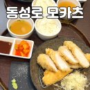 58 | 대구 동성로 맛집 모카츠 방문 솔직 후기