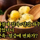 아침에 감자+달걀 자주 먹었더니…근육-염증에 변화가? 이미지