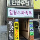 솔트힐링스파 | [제주시] 제주 공항 근처 '제주힐링스파족욕' 방문 후기