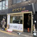 메카플러스 | 홍대 스시 / 홍대 맛집 [유익상스시] 커플A플러스(26p) 후기❤️ 꼬리가 긴 초밥 먹고 온 후기