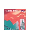 뉴파크 이미지