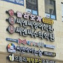 씨앤에이논술가재울배움터학원