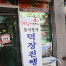 덕장진땡이 이미지