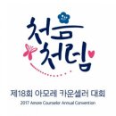 아모레 카운셀러 이미지