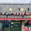 조선의옛날통닭 | [울산 덕하 맛집] 퇴근길 옛날통닭 생각날땐? '조선의 옛날통닭' 바삭함의 끝판왕을 만나고 왔어요 🍗