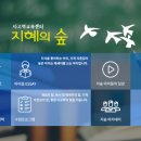 지혜의숲사고력교육학원 이미지