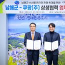 남해테크
