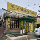 서산 최저가로 야채 고기 구매할 수 있는 고기든 남자 정육점 , 동문동 고든남