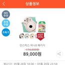 GS나만의냉장고에서 인스탁스 미니8 패키지89,000원임!!!!!! 이미지