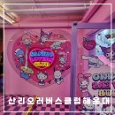 부산 산리오 러버스 클럽 해운대점, 소품샵 카페 이용 후기