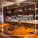 연남동 위스키바 추천 '아이덴티티' 솔직후기 | 조명 예쁜 데이트 소개팅 장소 & 분위기 좋은 혼술바 🥃