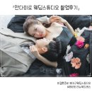 W7-6 : 대구웨딩촬영 인물중심 안다미로 웨딩스튜디오 대만족 후기 (Feat.헤리티크뉴욕드레스)