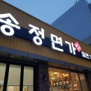 범어사가야밀면