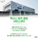 센트럴모터스원주센터