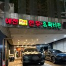 삼성동(삼성타운) | 삼성역 회식장소 예천한우정육타운 꽃등심 맛집