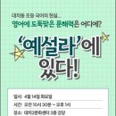 [예설라] 대치직영점 2관 개원 소식 및 설명회 신청 정보 (+입학테스트가 무료!!)