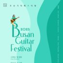 부산페스티발기타앙상블 이미지