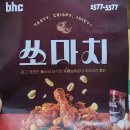 비에이치씨치킨(bhc)부여은산점 이미지