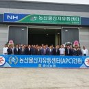 경산농협 농산물 산지유통센터 이미지