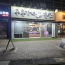총각네정육점 - 전주시 덕진구 심방죽2길 31 | 총각네정육점