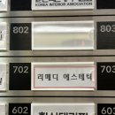 에너지테라피 관리받으러 다녀온 남양주별내에스테틱 리메디에스테틱별내점 방문 후기