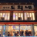 도희네 장어 네이버블로그