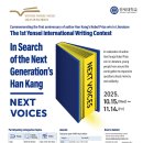 '12월 이야기' 한강 작사,작곡,노래-‘2025 연세노벨위크 국제심포지엄 ‘과거가 현재를 도울 수 있는가? –기억과 연대’ 이미지