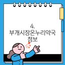 부개시장온누리약국 이미지