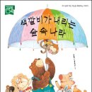 숲속작은나라 이미지