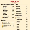 카페올라!Hola!