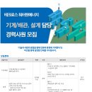 (주)테크로스워터앤에너지
