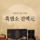 🧑‍⚕️ 기력 회복, 면역력 강화! 이경제 흑염소진액 원 리뷰