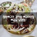창원뼈구이 감자탕 뼈구이맛집 뼈굽남 남양점