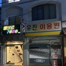신세계이용원 이미지