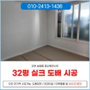 송림동동산휴먼시아1단지 | 인천도배업체 비용 동구 송림동동산휴먼시아 32평 실크도배 시공