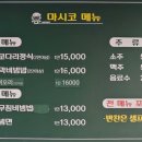 마시코 화성점