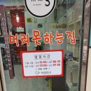 머리못하는집 네이버블로그