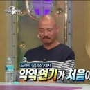 [라디오스타]긍정적 배우병에 걸린 준호 이미지