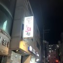 괜찮은회집 | [익산 맛집] 괜찮은회집 | 풍부한 스끼다시 대방어 후기 내돈내산