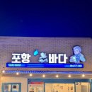 자갈밭과메기