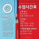 소호앤가우디미술학원