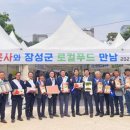 (재)장성먹거리통합지원센터 이미지