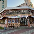 사거리고깃간식당 | [목포 현지인 맛집] 화덕의 불향이 살아있는 화덕고깃간 솔직후기