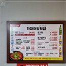 하대어탕횟집
