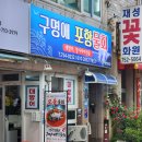 부산 광안리 횟집 추천 구명애포항물회 모듬숙성회 후기