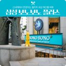 만인이 원하는 수산 | [삼성 단체회식] 보노보노 플러스+ 단체회식장소, 환갑 장소로 추천 보노보노 이용후기