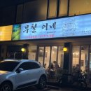압구정 맛집 ) &#34;부철이네&#34; 녹차삼겹살 Frank후기