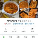 배떡앤함박 이미지