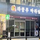 세븐일레븐 대구범어센터점 | [대구 북구 산격동] 라쿵푸마라탕 경북대점 마라샹궈 맛집 내돈대산 솔직후기