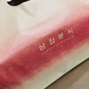 삼첩분식 권선점 이미지